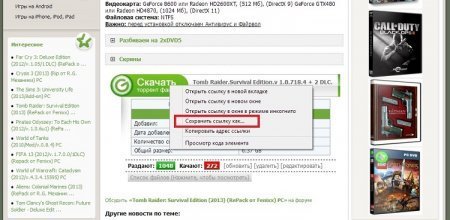 Как скачать?